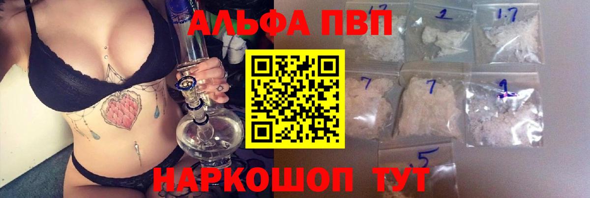 Alpha PVP VHQ  Вход с VPN  Alpha PVP кристаллы  Alfa_PVP СК  Бийск 
