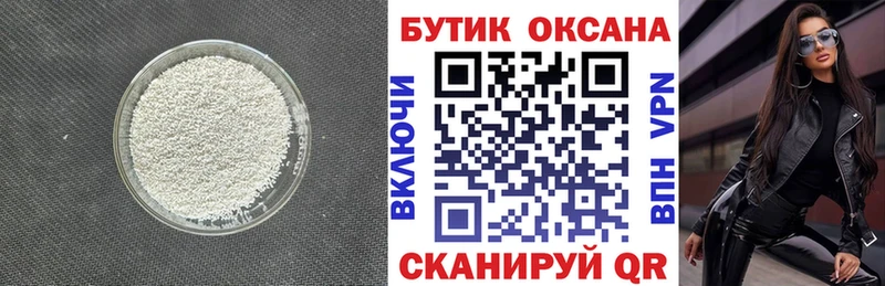 БУТИРАТ буратино  Бийск 