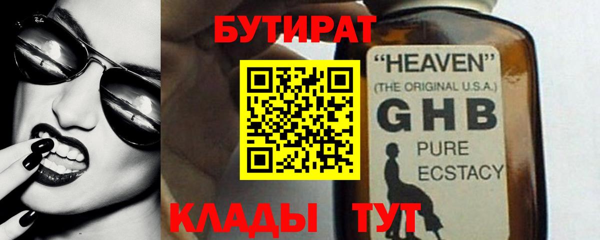 Бийск  Бутират жидкий экстази  Вход с VPN 