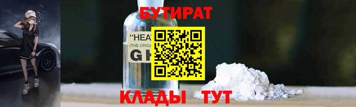 Бутират оксибутират Бийск