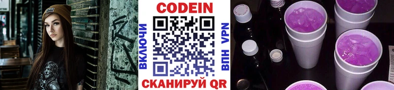 площадка официальный сайт  цена наркотик  Бийск  Codein Purple Drank 