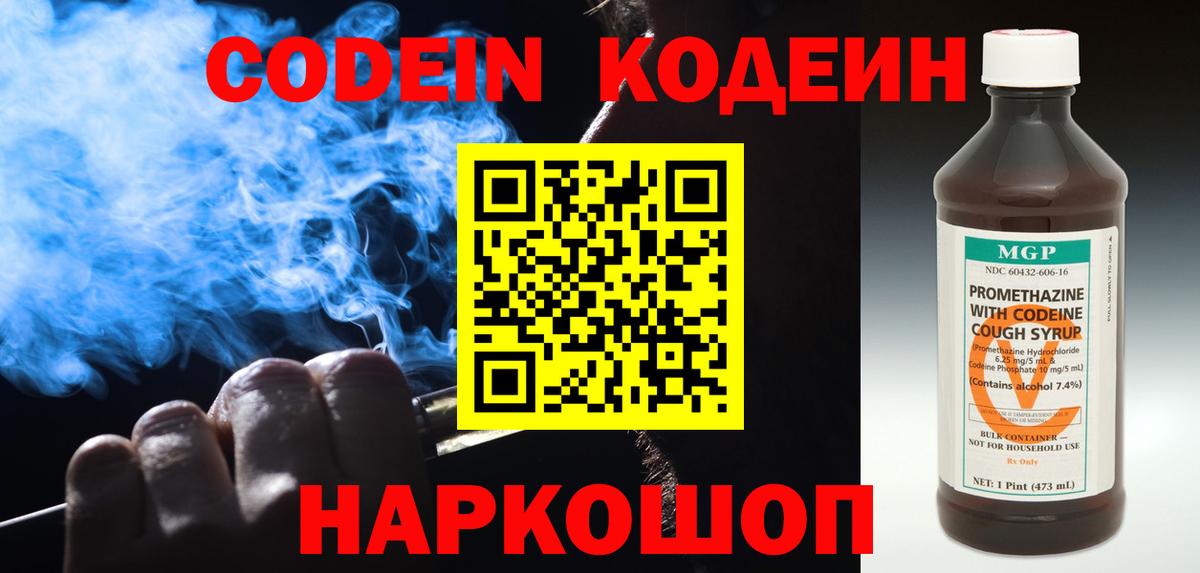 Кодеиновый сироп Lean Purple Drank Бийск