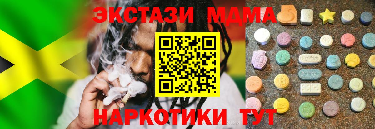 Экстази MDMA Бийск