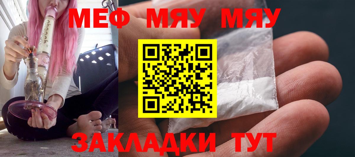 купить наркоту  Меф мяу мяу  Вход с VPN  МЯУ-МЯУ мука  Бийск  Мефедрон 