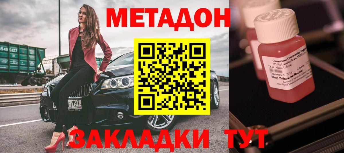 Бийск  МЕТАДОН methadone  МЕТАДОН methadone  Вход с VPN 