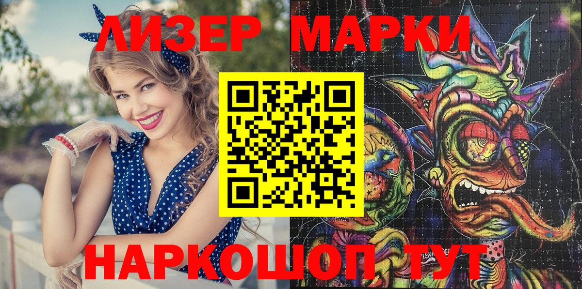 Марки NBOMe 1,8мг Бийск