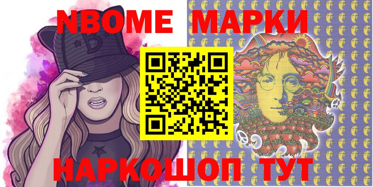 Марки NBOMe 1,5мг  Вход с VPN  Бийск 