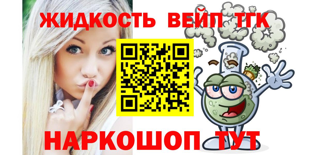 Бийск  ТГК вейп  Вход с VPN  ТГК THC oil 